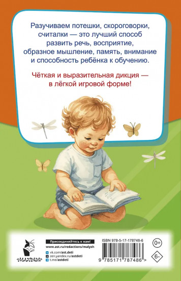 Потешки, считалки, скороговорки для маленьких