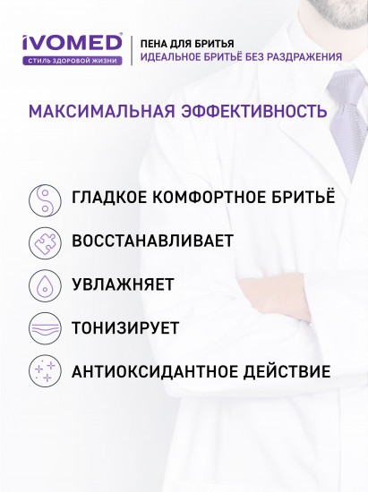 Пена для бритья для всех типов кожи «Тонус и энергия»