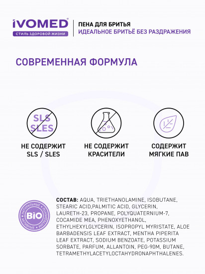 Пена для бритья для всех типов кожи «Тонус и энергия»