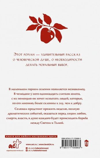 Дьявол и сеньорита Прим