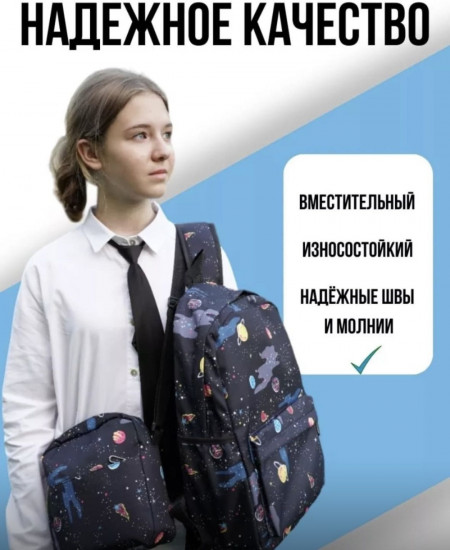 Рюкзак с пеналом и сумкой