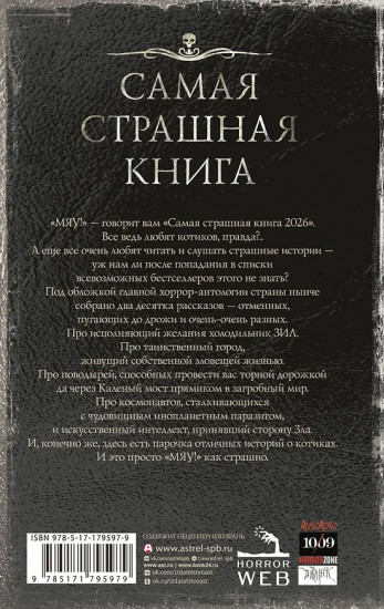 Самая страшная книга 2026