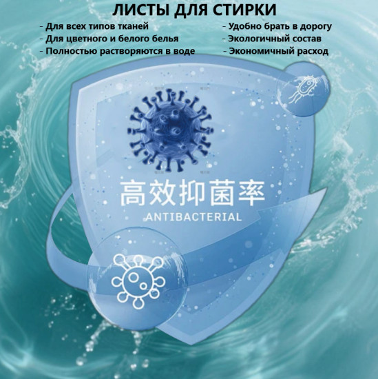 Набор листов для стирки «Океан»