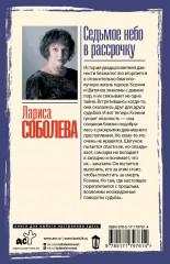 Седьмое небо в рассрочку - Фото 1