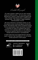 Лев Толстой и жена - Фото 1