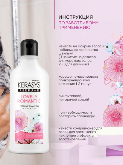 Шампунь для волос парфюмированный «Lovely & Romantic»