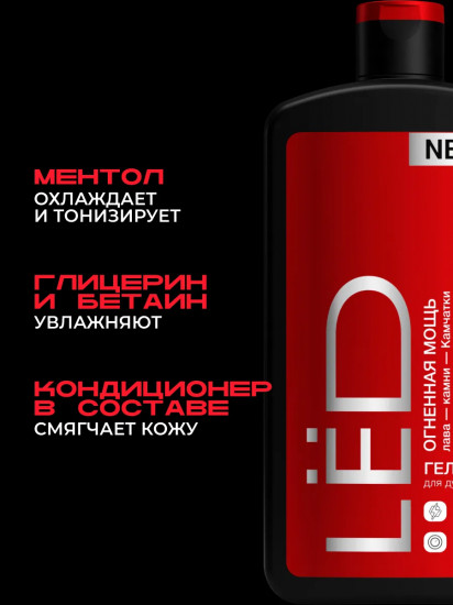 Гель для душа мужской парфюмированный «Огненная мощь»