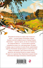 Аня из Зелёных Мезонинов. Поллианна. Комплект из 2 книг - Фото 5