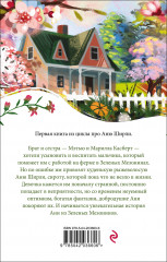 Аня из Зелёных Мезонинов. Поллианна. Комплект из 2 книг - Фото 6