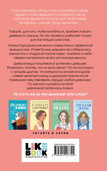 Влюбить за 90 секунд. Комплект из книги и 4 открыток
