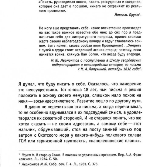 Моя армия. В поисках утраченной судьбы