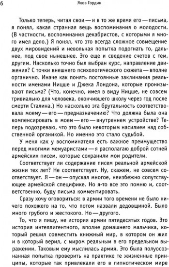 Моя армия. В поисках утраченной судьбы