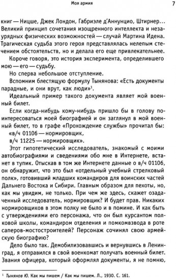 Моя армия. В поисках утраченной судьбы