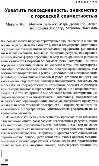 Urban commons. Городские сообщества за пределами государства и рынка