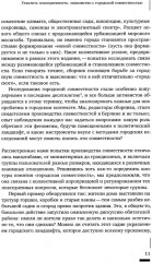 Urban commons. Городские сообщества за пределами государства и рынка - Фото 4