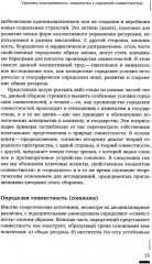 Urban commons. Городские сообщества за пределами государства и рынка - Фото 8