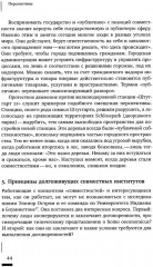 Urban commons. Городские сообщества за пределами государства и рынка - Фото 11