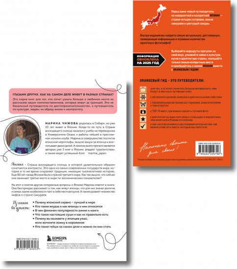 Япония в моём сердце. Комплект из 2 книг
