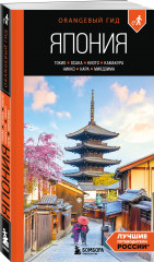 Япония в моём сердце. Комплект из 2 книг - Фото 4