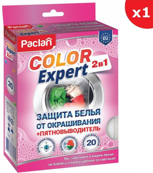 Салфетки для предотвращения окрашивания во время смешанной стирки с пятновыводителем 2 в 1 «Color Expert»