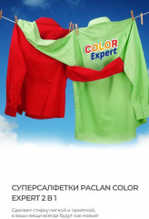 Салфетки для предотвращения окрашивания во время смешанной стирки с пятновыводителем 2 в 1 «Color Expert» - Фото 7