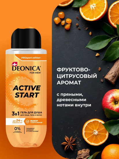 гель для душа и шампунь для волос 3 в 1 «Active Start»
