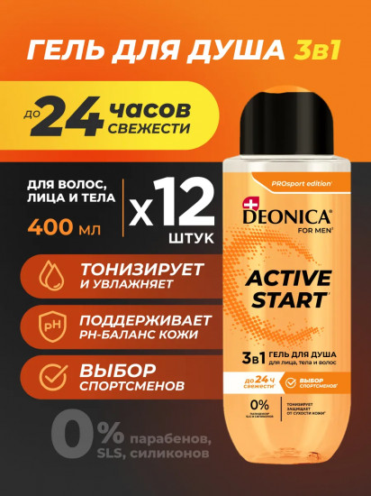 гель для душа и шампунь для волос 3 в 1 «Active Start»