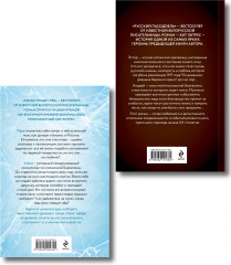 Когда трещит лёд. Русский пасодобль. Комплект из 2 книг - Фото 2