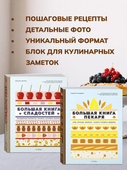 Большие кулинарные книги для искусного повара. Комплект из 2 книг и шоппера