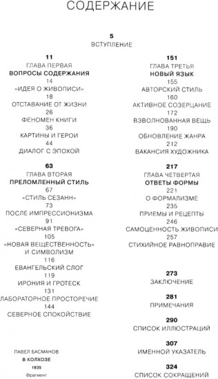 Между авангардом и соцреализмом. Из истории советской живописи 1920-1930-х годов
