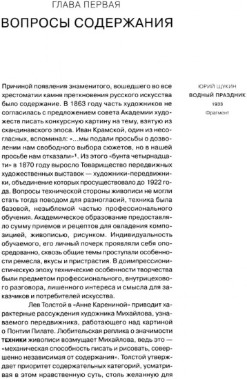 Между авангардом и соцреализмом. Из истории советской живописи 1920-1930-х годов
