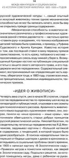 Между авангардом и соцреализмом. Из истории советской живописи 1920-1930-х годов