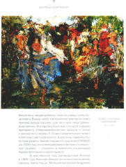Между авангардом и соцреализмом. Из истории советской живописи 1920-1930-х годов - Фото 4