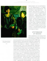 Между авангардом и соцреализмом. Из истории советской живописи 1920-1930-х годов - Фото 7