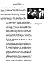 Между авангардом и соцреализмом. Из истории советской живописи 1920-1930-х годов - Фото 8