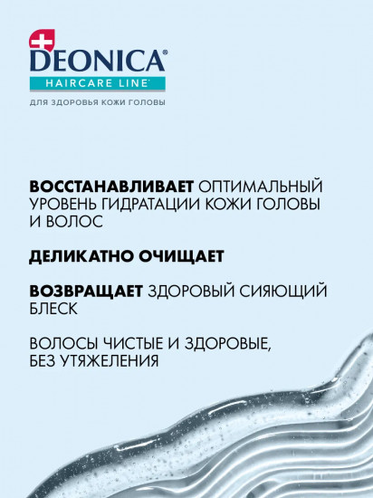 Бессульфатный шампунь для сухих волос «Тройное увлажнение»