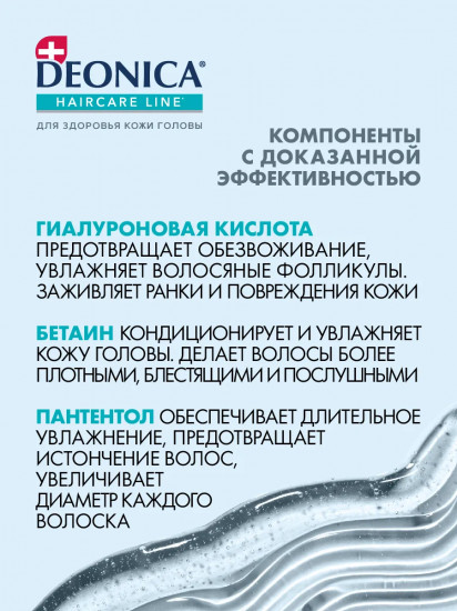 Бессульфатный шампунь для сухих волос «Тройное увлажнение»