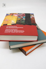 Путеводитель по русской живописи. Комплект из 3 книг - Фото 2