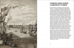 Путеводитель по русской живописи. Комплект из 3 книг - Фото 9