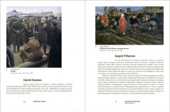 Путеводитель по русской живописи. Комплект из 3 книг - Фото 12