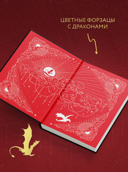 Блокнот по книге «Четвёртое крыло»