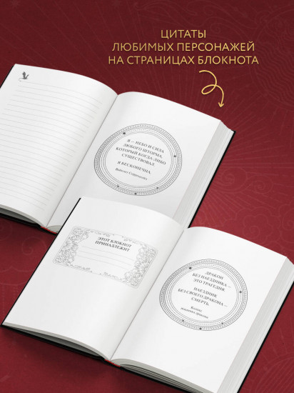 Блокнот по книге «Четвёртое крыло»