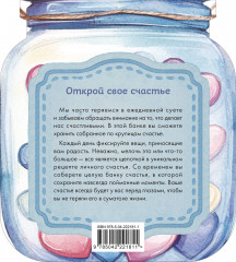 Блокнот «Банка счастья. Драже. Счастье в банке на каждый день» - Фото 1
