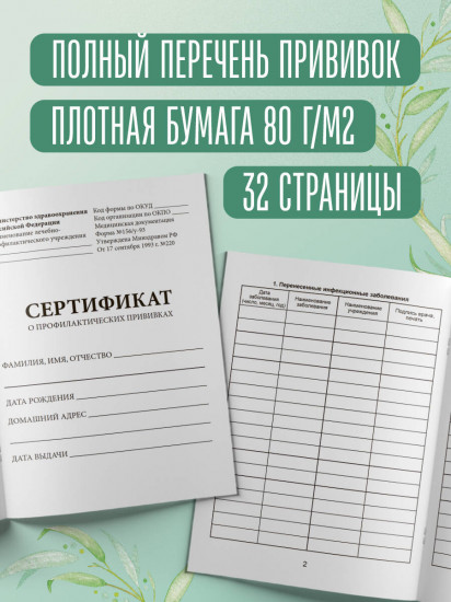 Сертификат о профилактических прививках «Форма №156/у-93. Оленёнок с мамой»
