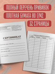 Сертификат о профилактических прививках «Форма №156/у-93. Милая коала с мамой» - Фото 1