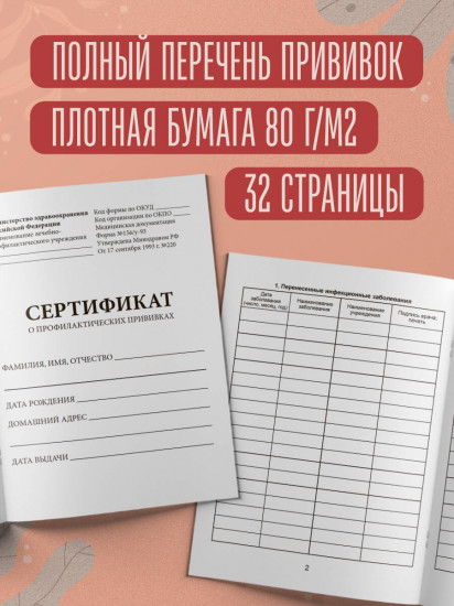 Сертификат о профилактических прививках «Форма №156/у-93. Милая коала с мамой»
