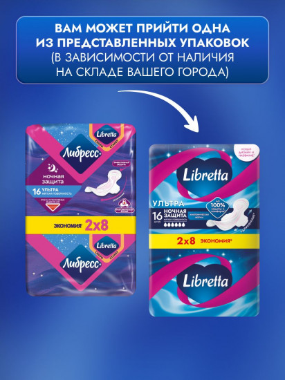 Прокладки гигиенические «Ночная защита»