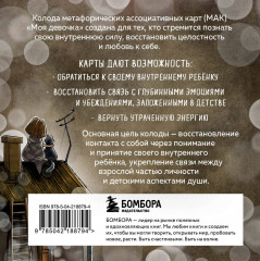 Метафорические карты для обретения целостности и любви к себе «Моя девочка» - Фото 7