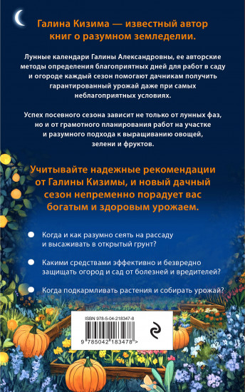 Лунный календарь для разумных дачников 2026
