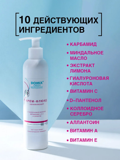 Крем-флюид для рук увлажняющий